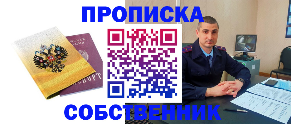 прописка от собственника в Петухово