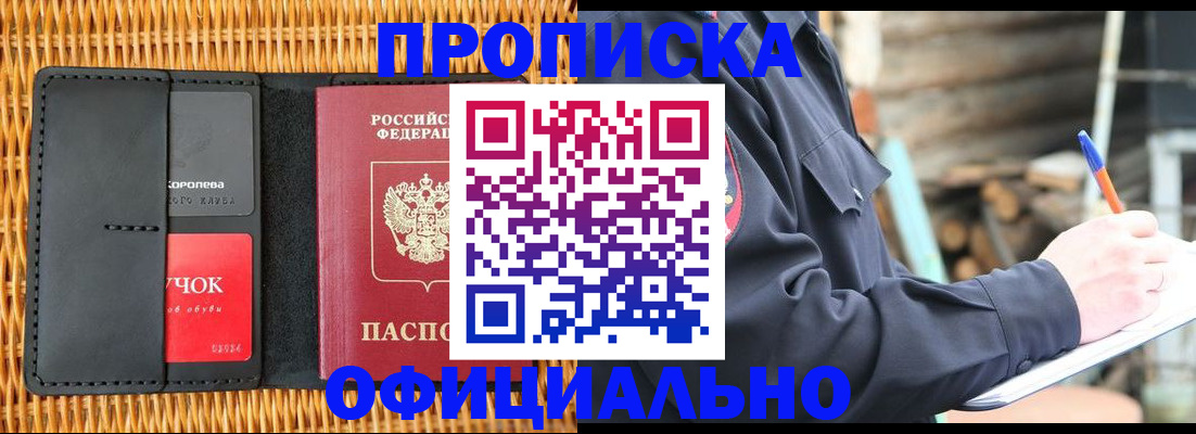 прописка штамп в Петухово